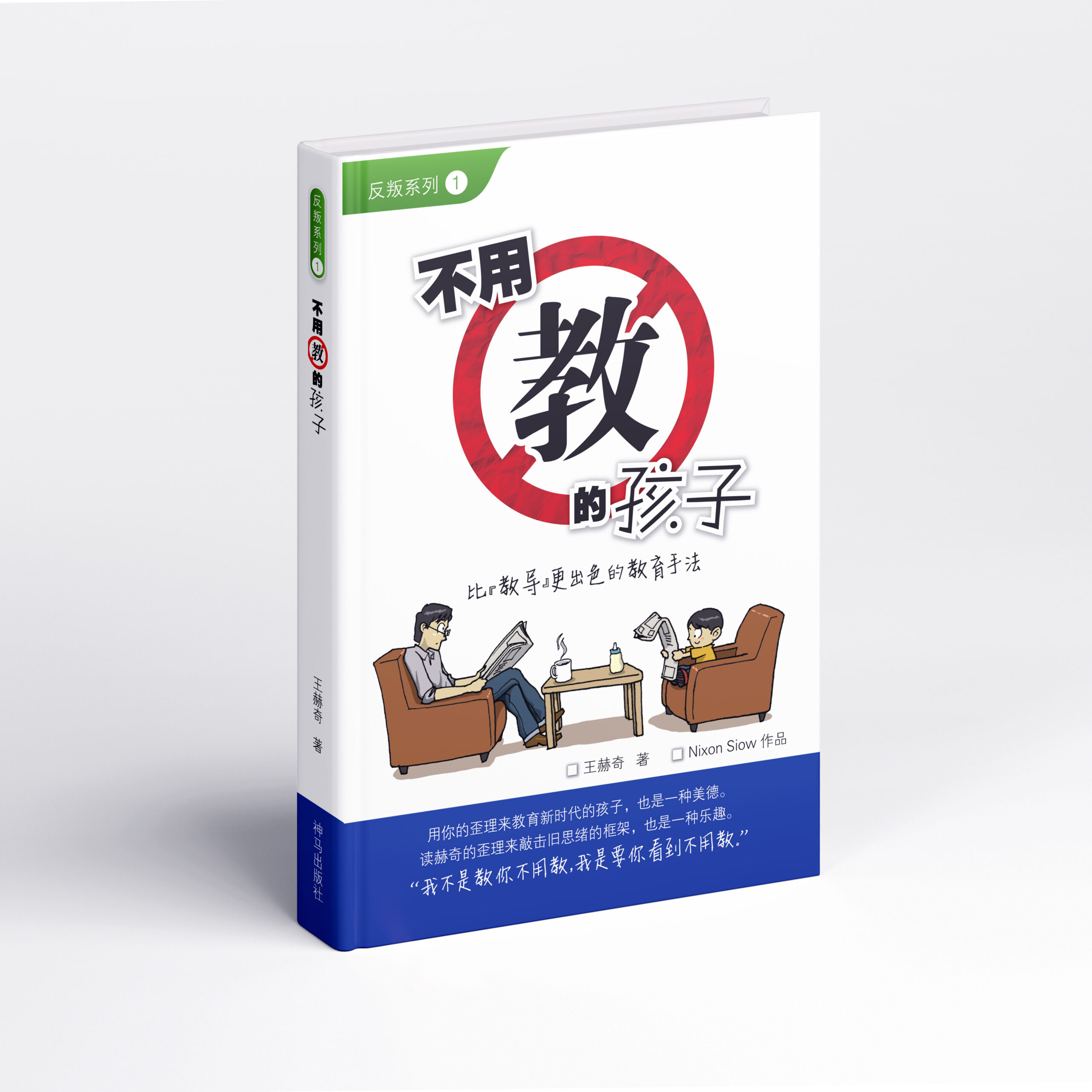 《不用教的孩子》比『教导』更出色的教育手法 - SOMO Campaigns