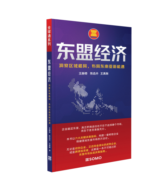 东盟经济