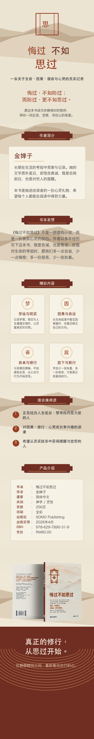 《悔过不如思过》书籍封面与3D书籍展示，作者金婵子